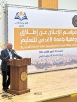 جامعة القدس- أبو ديس تستضيف المحامي طلب أبو عرار في حفل انطلاق وقفية الجامعة