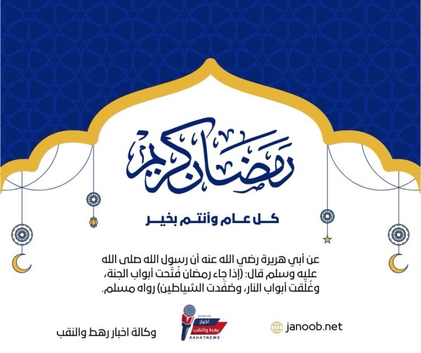 وكالة أخبار رهط والنقب تهنئكم بحلول شهر رمضان المبارك