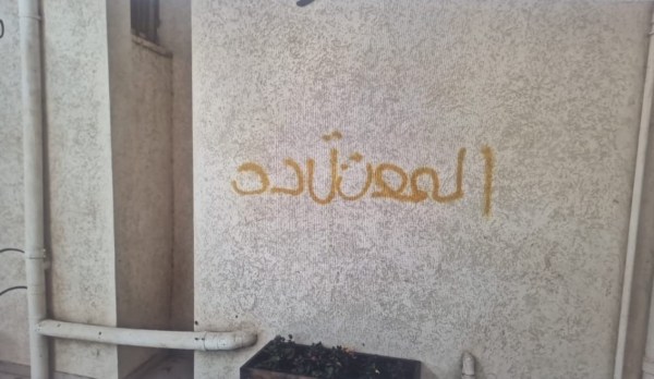 الشرطة: توقيف فتى بعد رش كتابات تهديدية بالعربية في مدرسة بمجلس مرخافيم