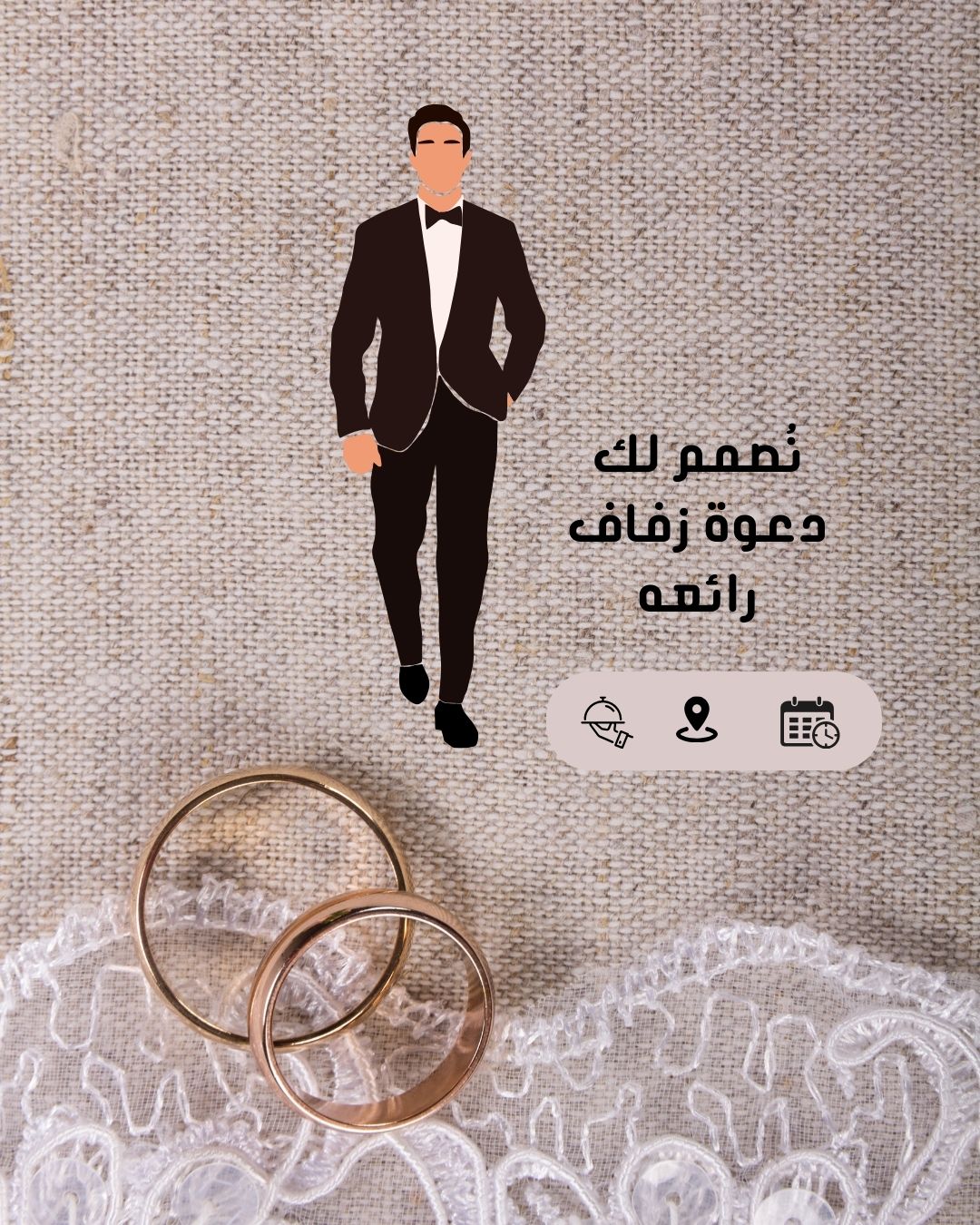 دعوة لحفل زفاف