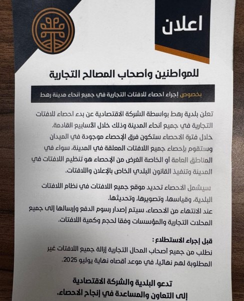جدل في رهط حول مسح اللافتات التجارية – رجل أعمال يدعو للمقاطعة