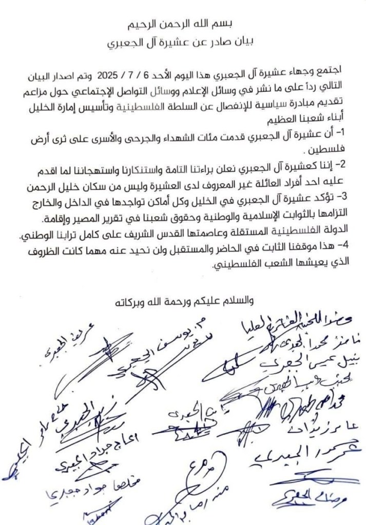 بيان عشيرة آل الجعبري: براءة واستنكار لمبادرة الانفصال عن السلطة الفلسطينية