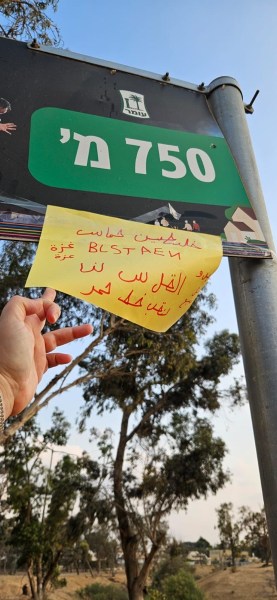 الشرطة الإسرائيلية تعلن اعتقال قاصرة من تل السبع بشبهة توزيع منشورات في عومر