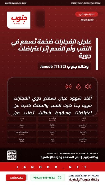 عاجل: دوي انفجارات ضخمة تهز سماء النقب وأم الفحم في أعقاب اعتراضات جوية واسعة