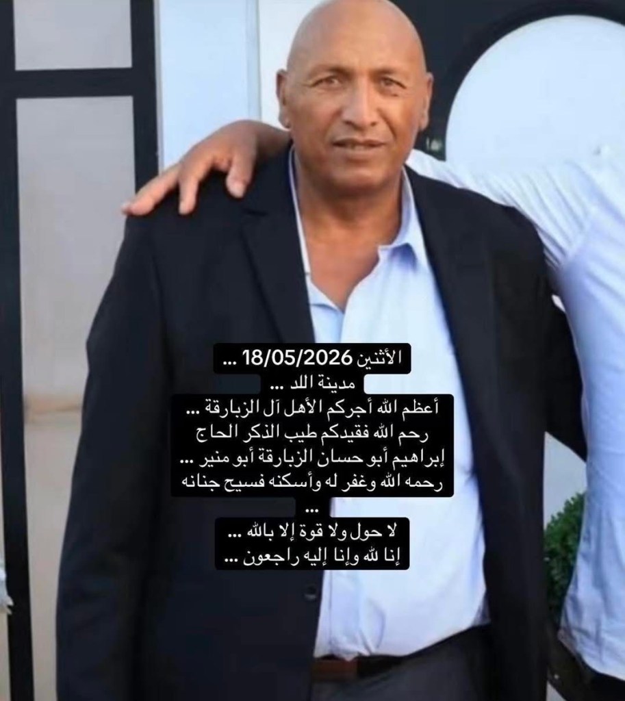اللد: وفاة الحاج إبراهيم أبو حسان الزبارقة أبو منير