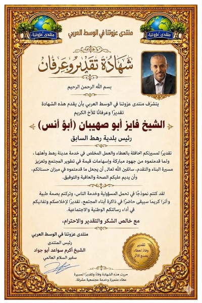 منتدى عزوتنا يكرم رئيس بلدية رهط السابق فايز ابو صهيبان ويهنئه بالعودة من الحج