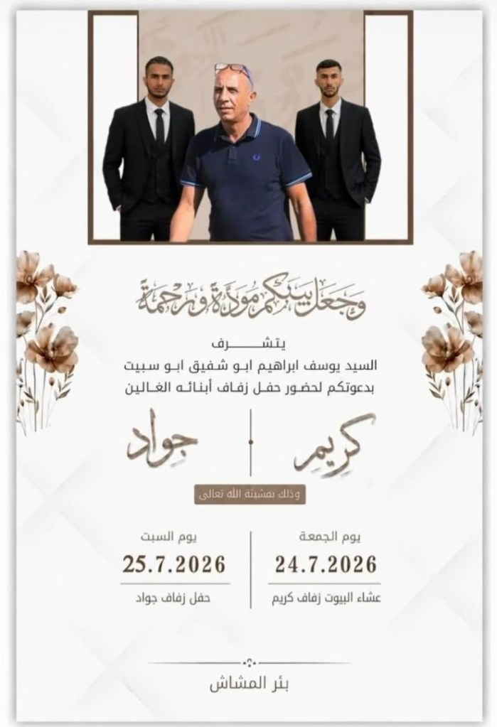 صورة من أفراح آل أبو سبيت