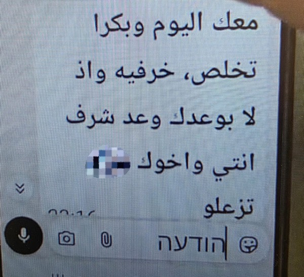 رسالة تحذير: “معك اليوم وبكره تدفع”، انتهت باعتقال وسجن!