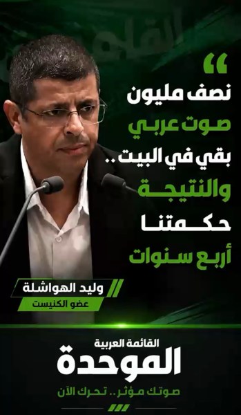 النائب وليد الهواشلة يدعو للمشاركة في الانتخابات لتغيير الحكومة